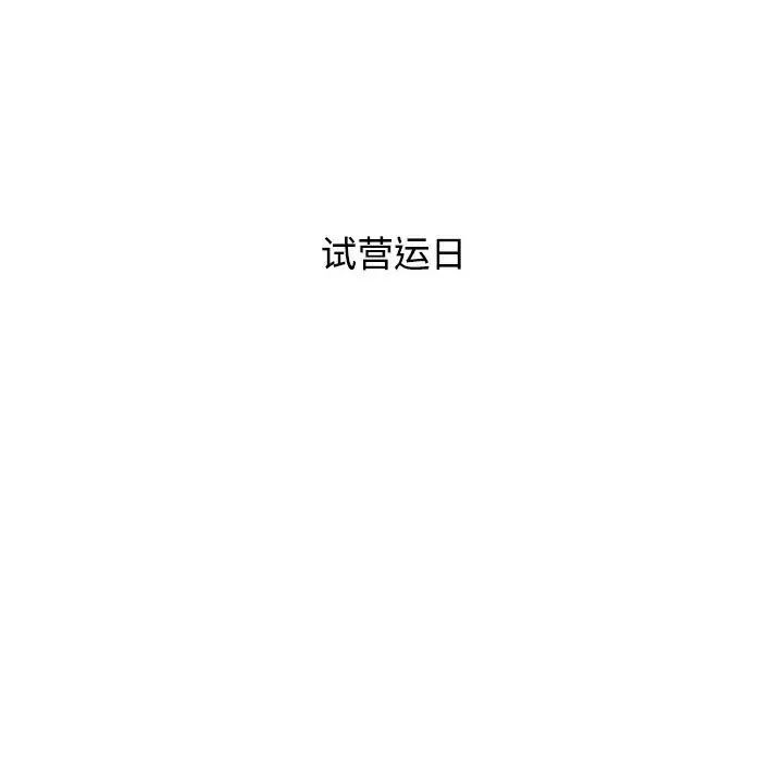 小孩子才做选择第93話