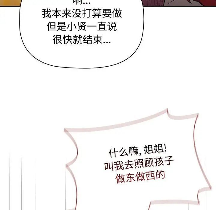 小孩子才做选择第93話