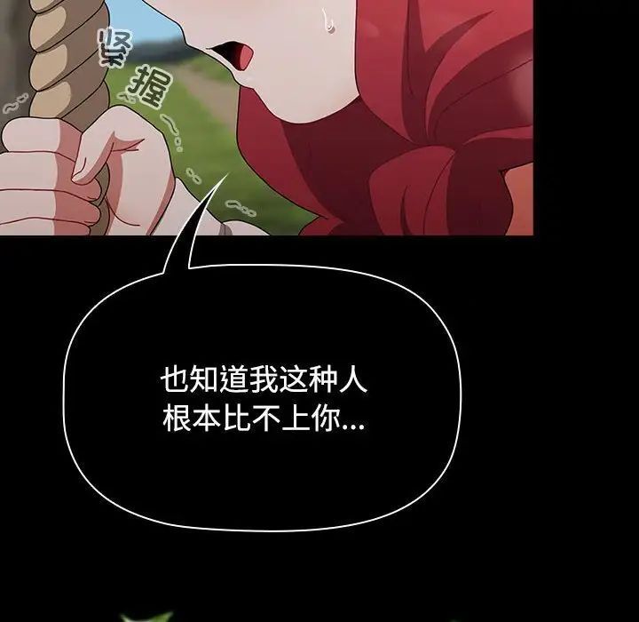小孩子才做选择第93話