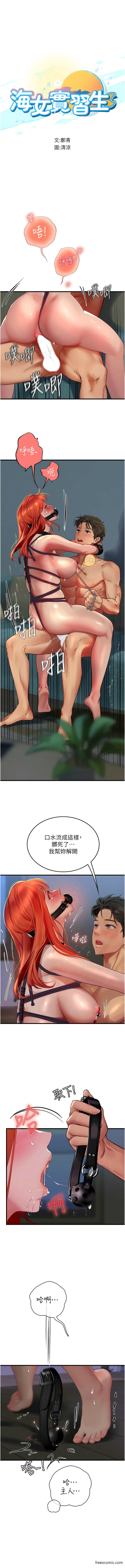 海女实习生第76話-給我主人的香濃牛奶