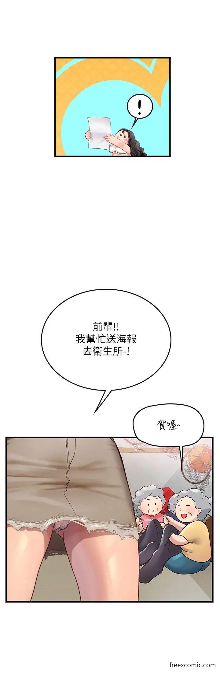 海女实习生第77話-來玩點刺激的