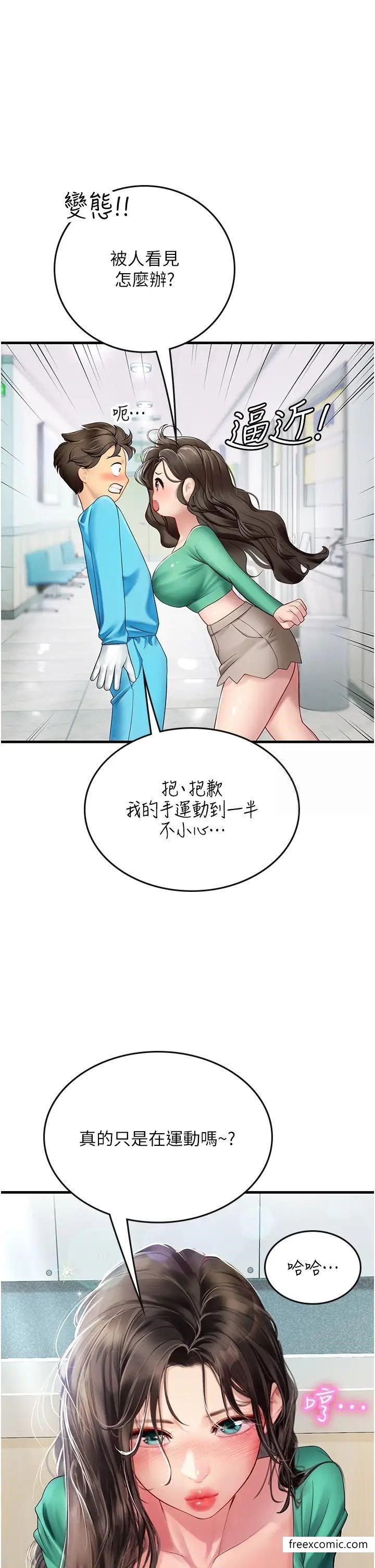 海女实习生第77話-來玩點刺激的