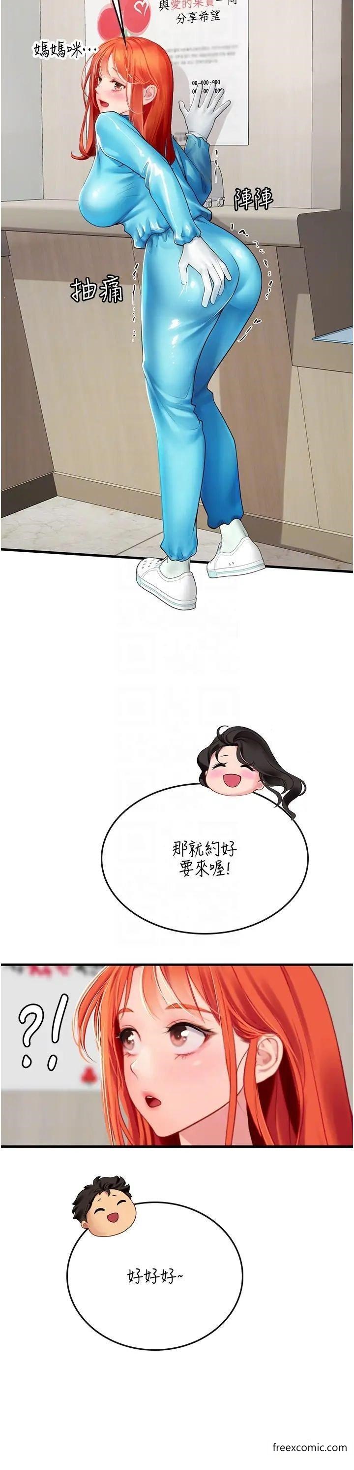 海女实习生第77話-來玩點刺激的