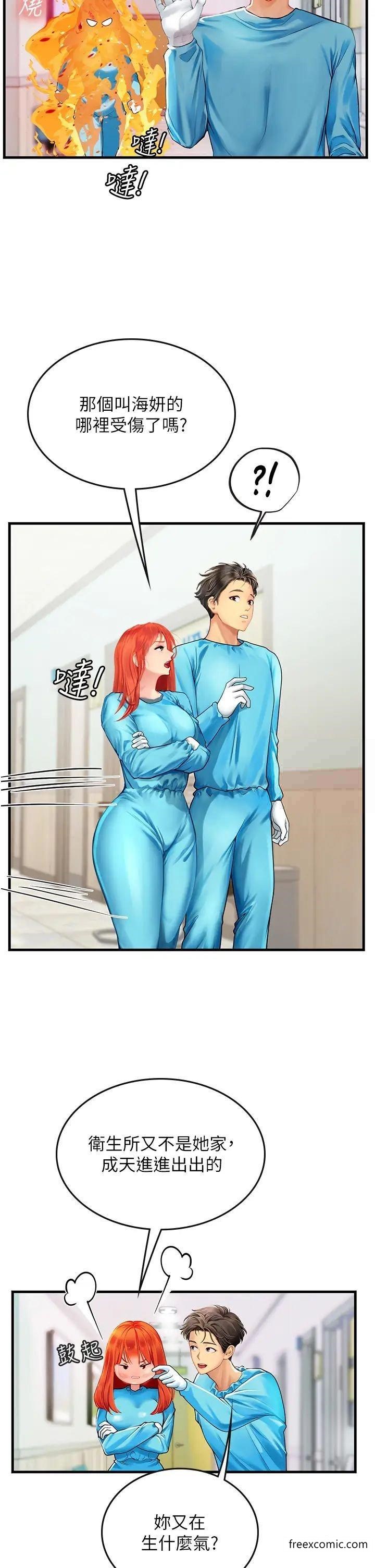 海女实习生第77話-來玩點刺激的