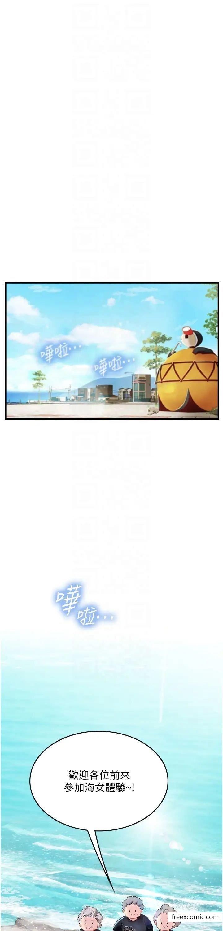 海女实习生第77話-來玩點刺激的