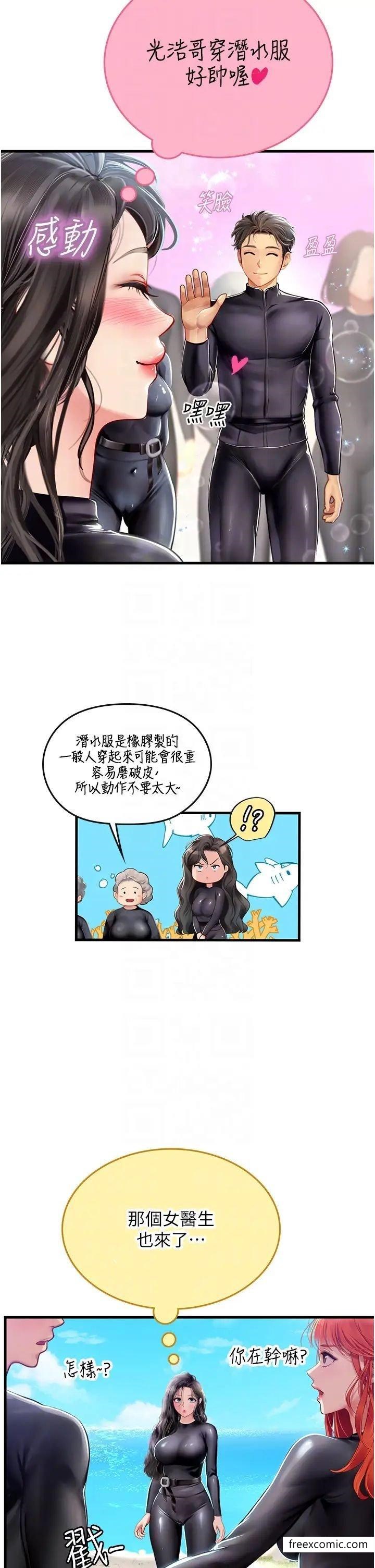 海女实习生第77話-來玩點刺激的