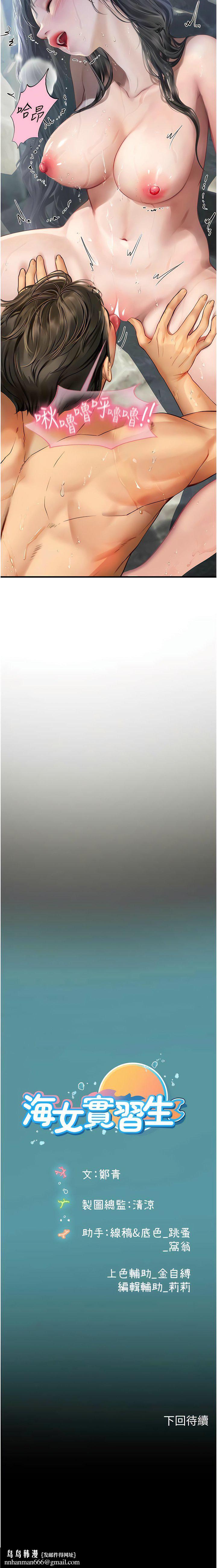 海女实习生第78話-腿打開，剩下我來
