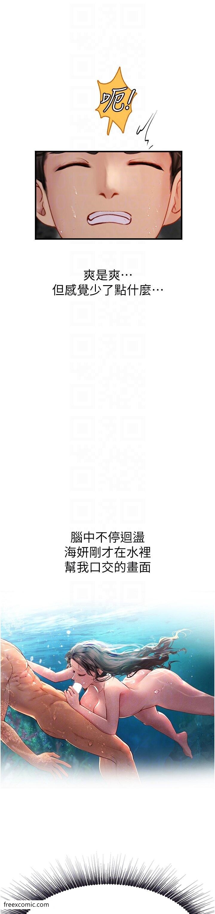 海女实习生第80話-欲罷不能的水中愛愛