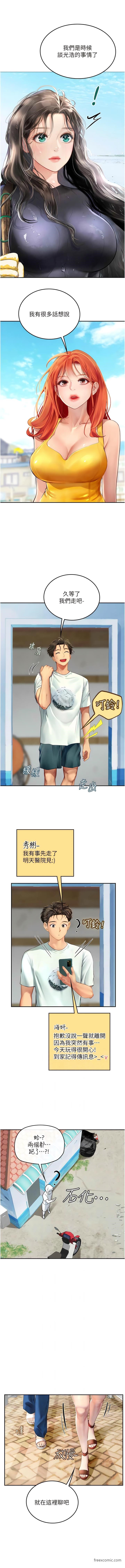 海女实习生第81話-揭開彼此的真心