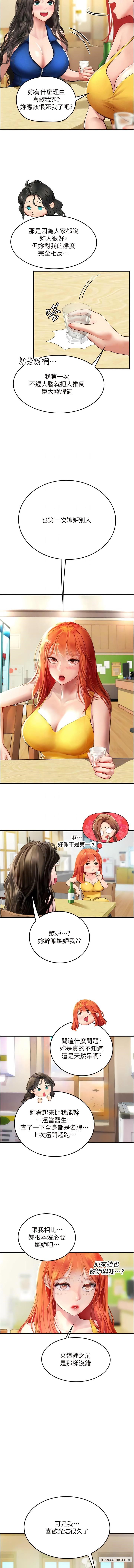 海女实习生第81話-揭開彼此的真心