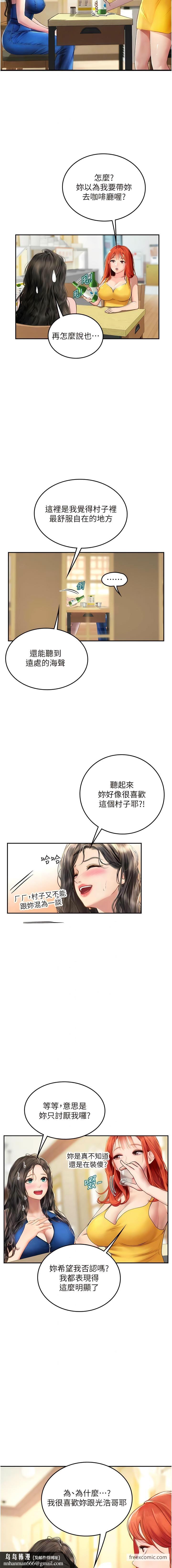 海女实习生第81話-揭開彼此的真心