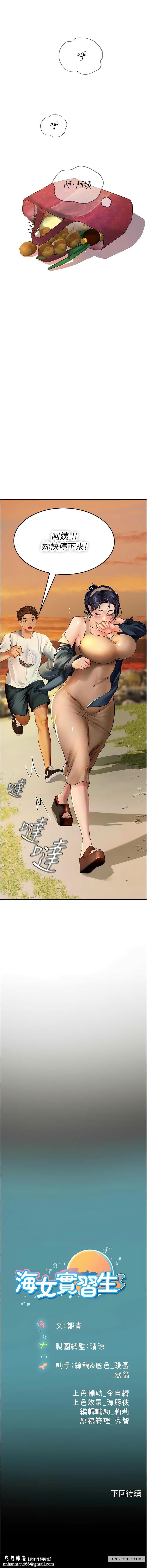 海女实习生第81話-揭開彼此的真心