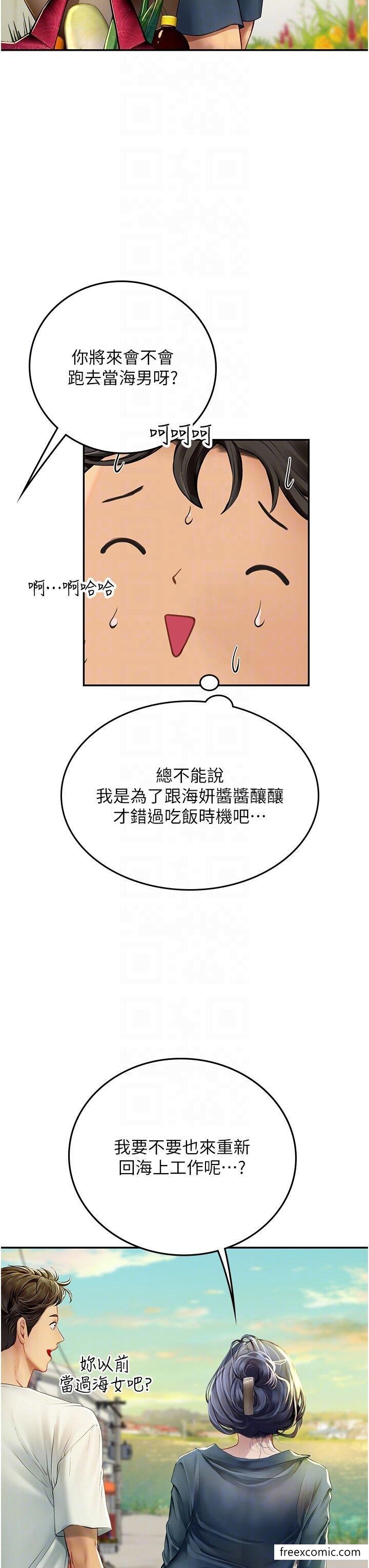 海女实习生第82話-馬上讓妳熱起來
