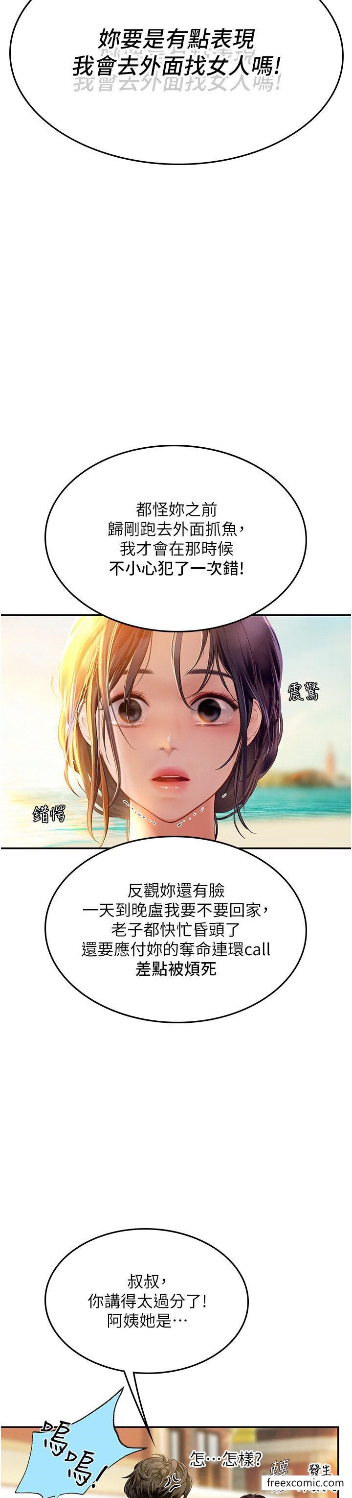 海女实习生第82話-馬上讓妳熱起來