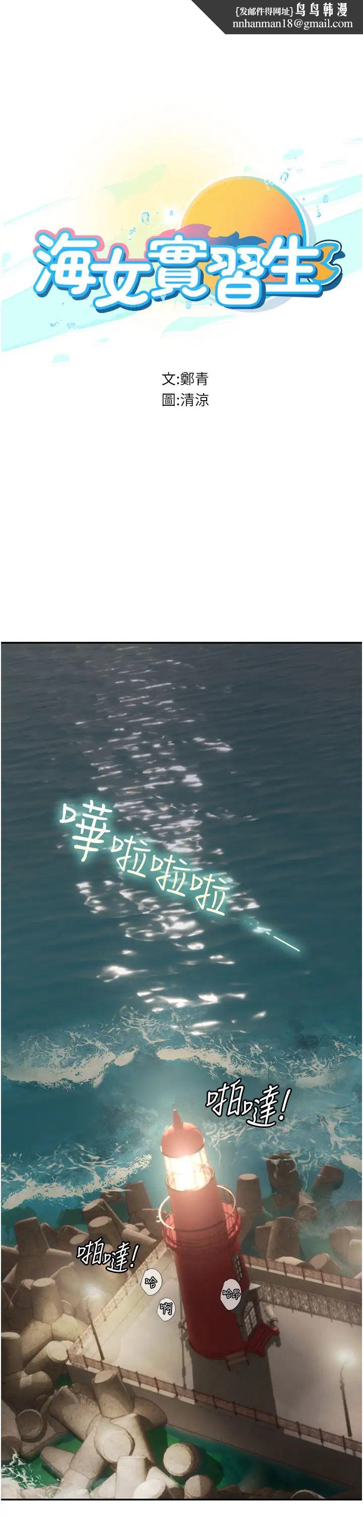 海女实习生第83話-滿腦子只有同學的大老二