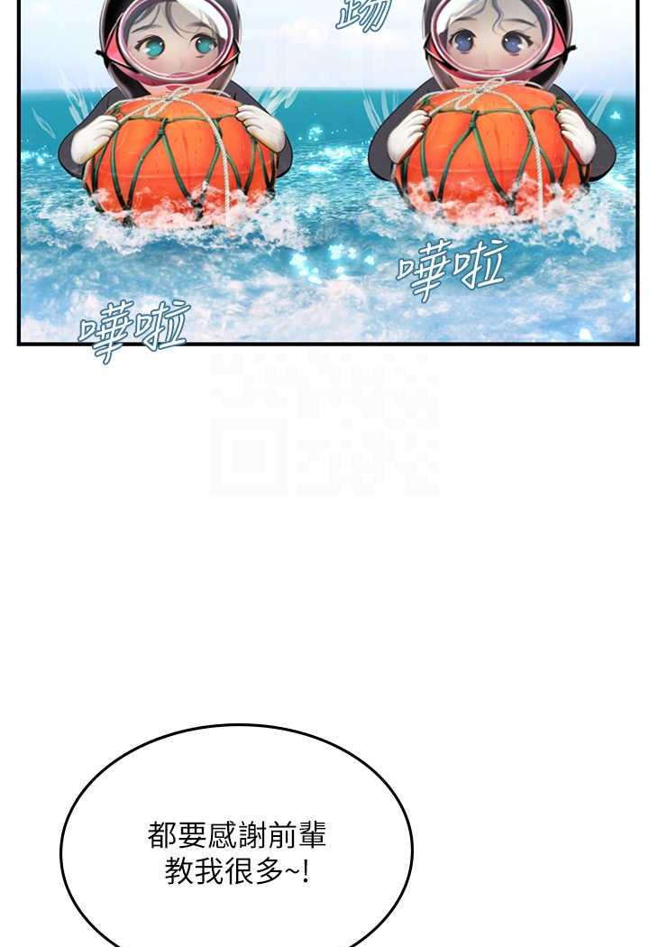 海女实习生第84話-光浩哥要走了？