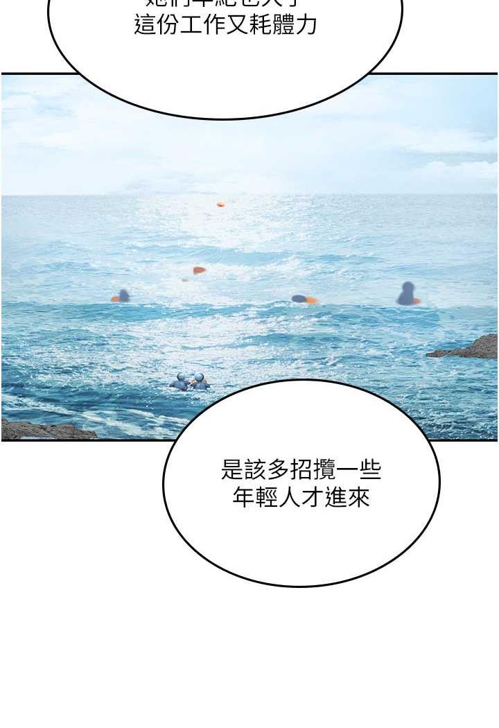 海女实习生第84話-光浩哥要走了？