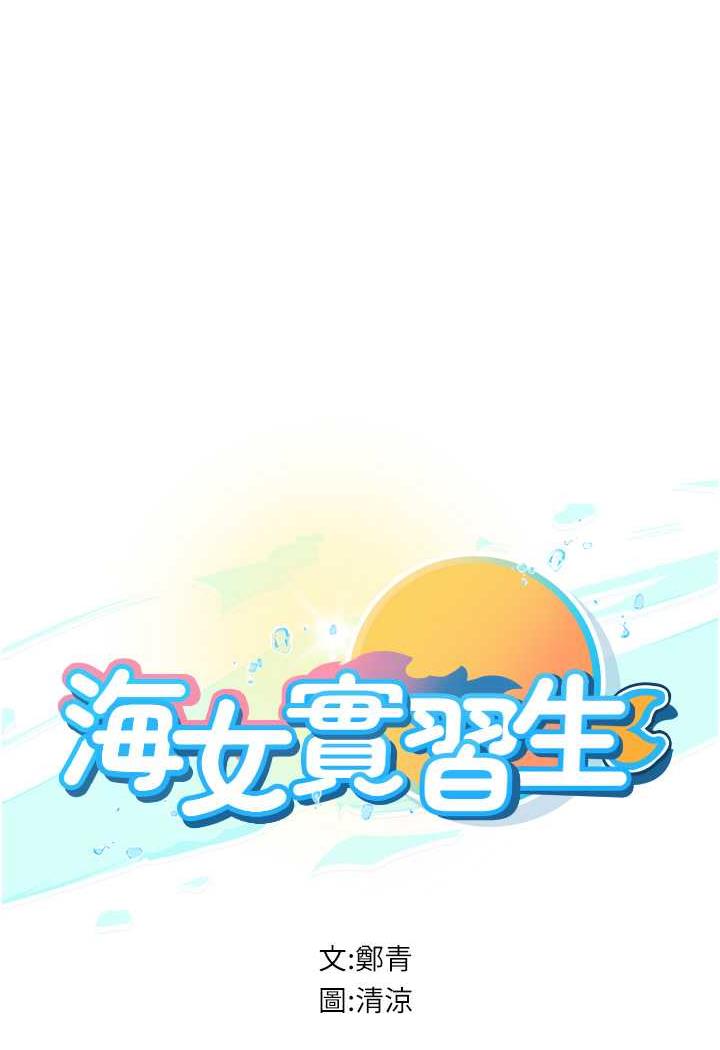 海女实习生第85話-心痛的暫別
