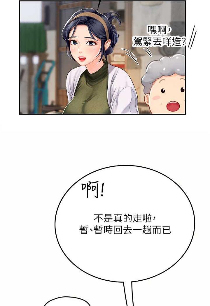海女实习生第85話-心痛的暫別