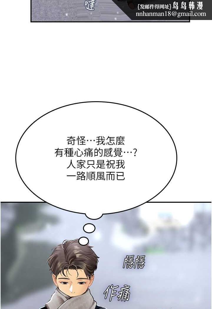 海女实习生第85話-心痛的暫別