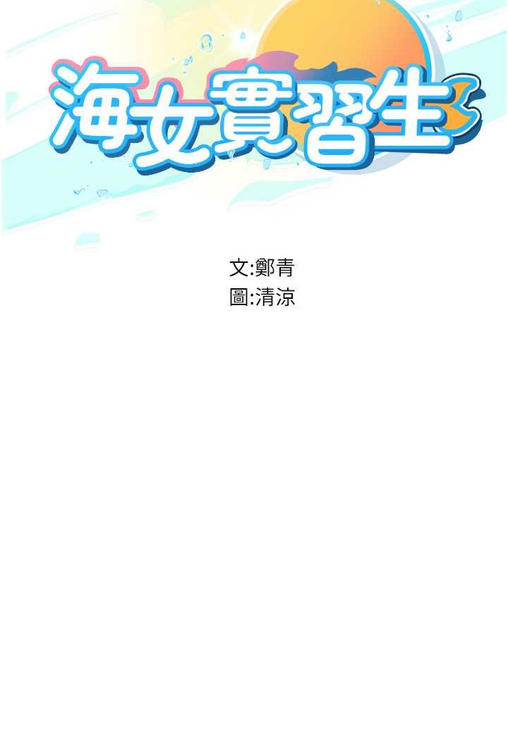 海女实习生第87話-淫水與尿液交織的失禁秀