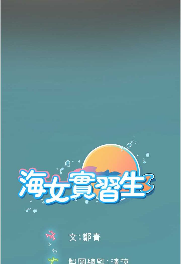 海女实习生第87話-淫水與尿液交織的失禁秀
