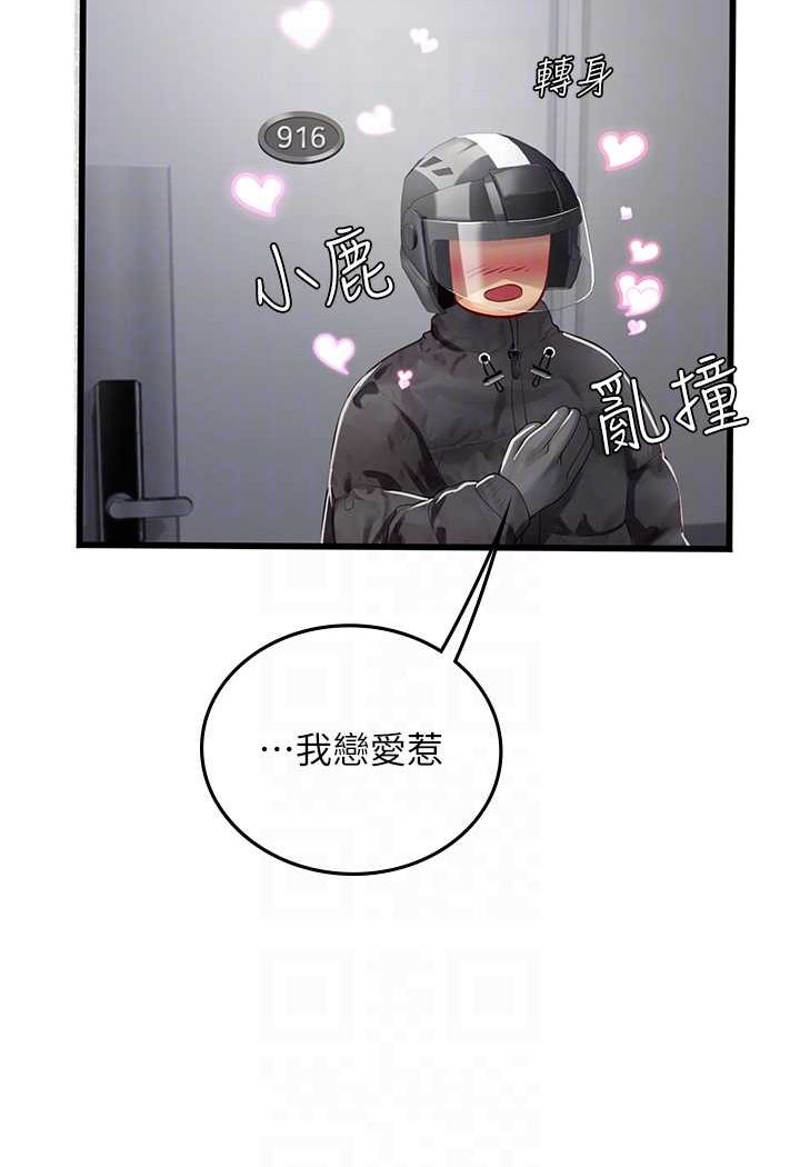 海女实习生第88話-小村姑跨城追愛