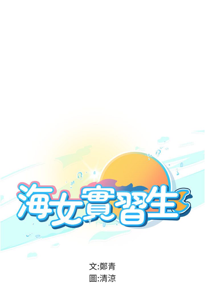 海女实习生第90話-妳連屁眼都是香的