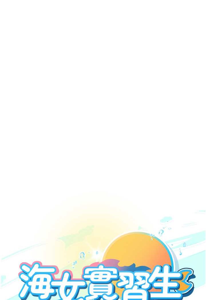 海女实习生第91話-「色」香味俱全的約會