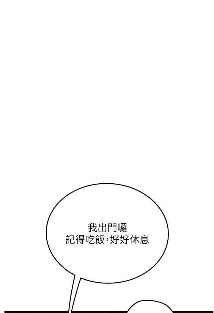 海女实习生第91話-「色」香味俱全的約會