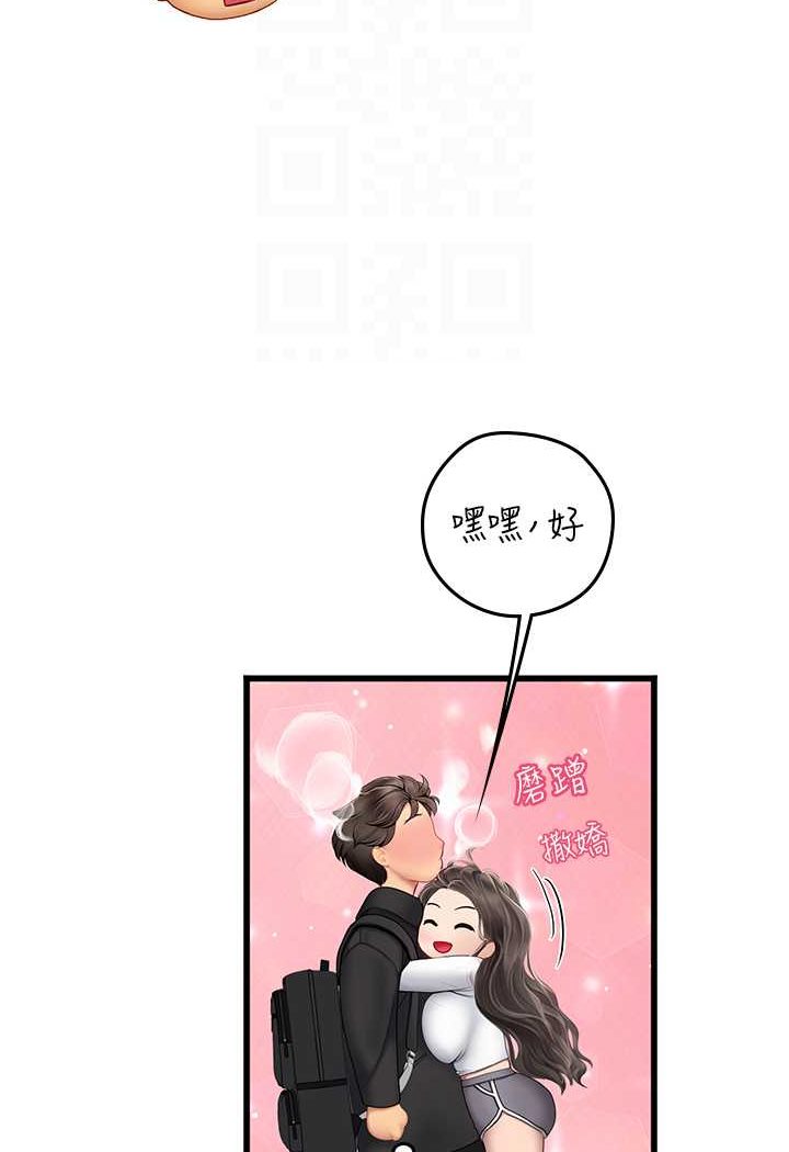 海女实习生第91話-「色」香味俱全的約會