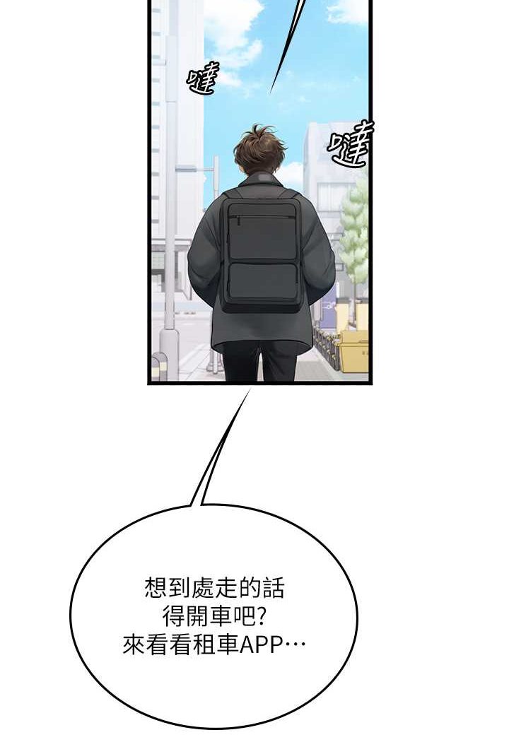 海女实习生第91話-「色」香味俱全的約會