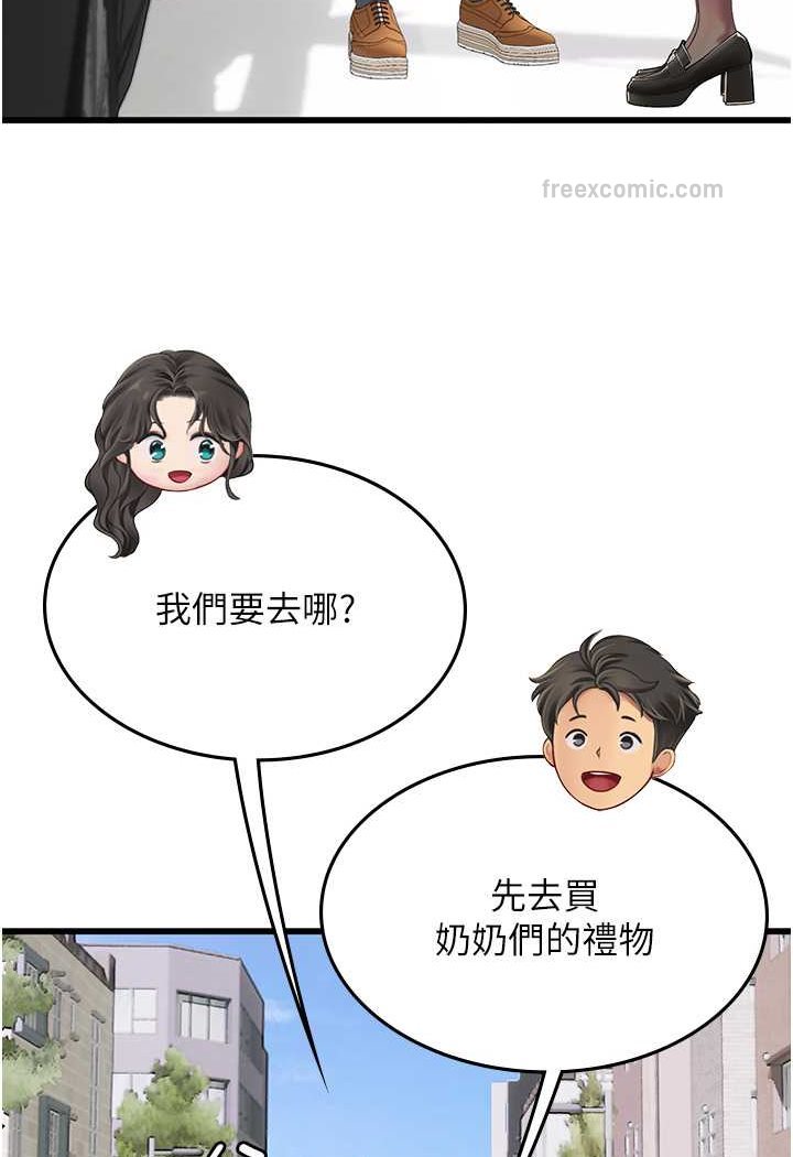海女实习生第91話-「色」香味俱全的約會