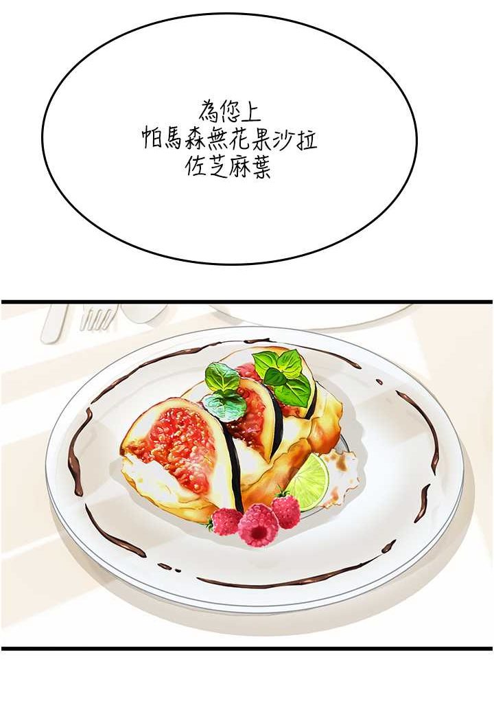 海女实习生第91話-「色」香味俱全的約會