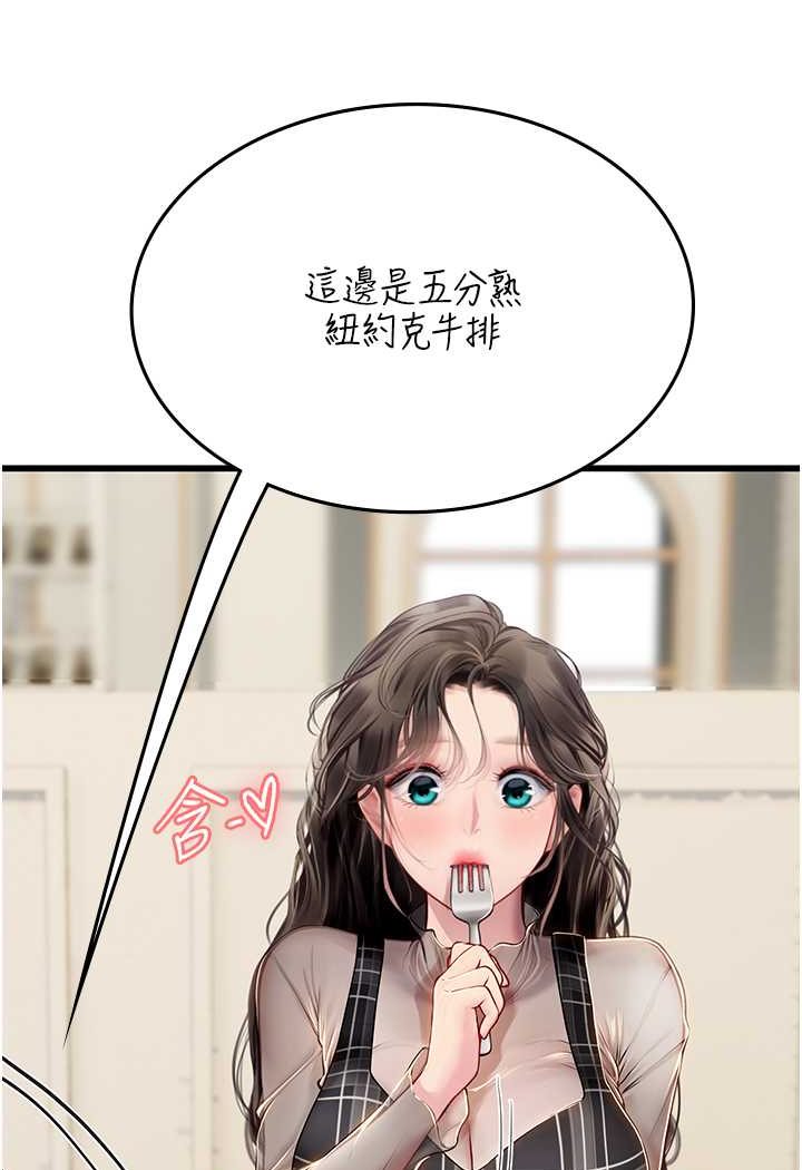 海女实习生第91話-「色」香味俱全的約會