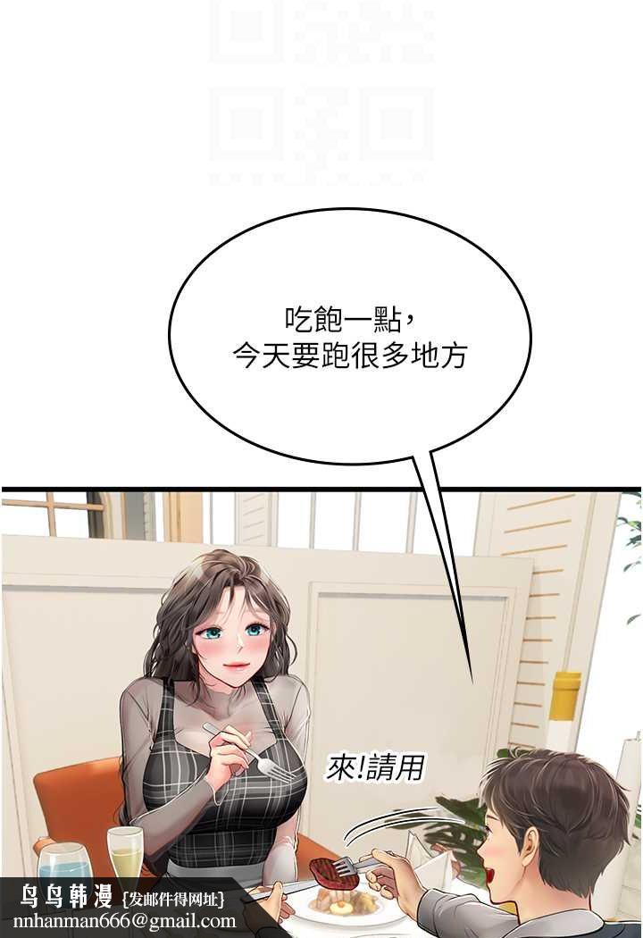 海女实习生第91話-「色」香味俱全的約會