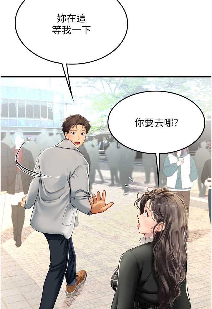 海女实习生第91話-「色」香味俱全的約會