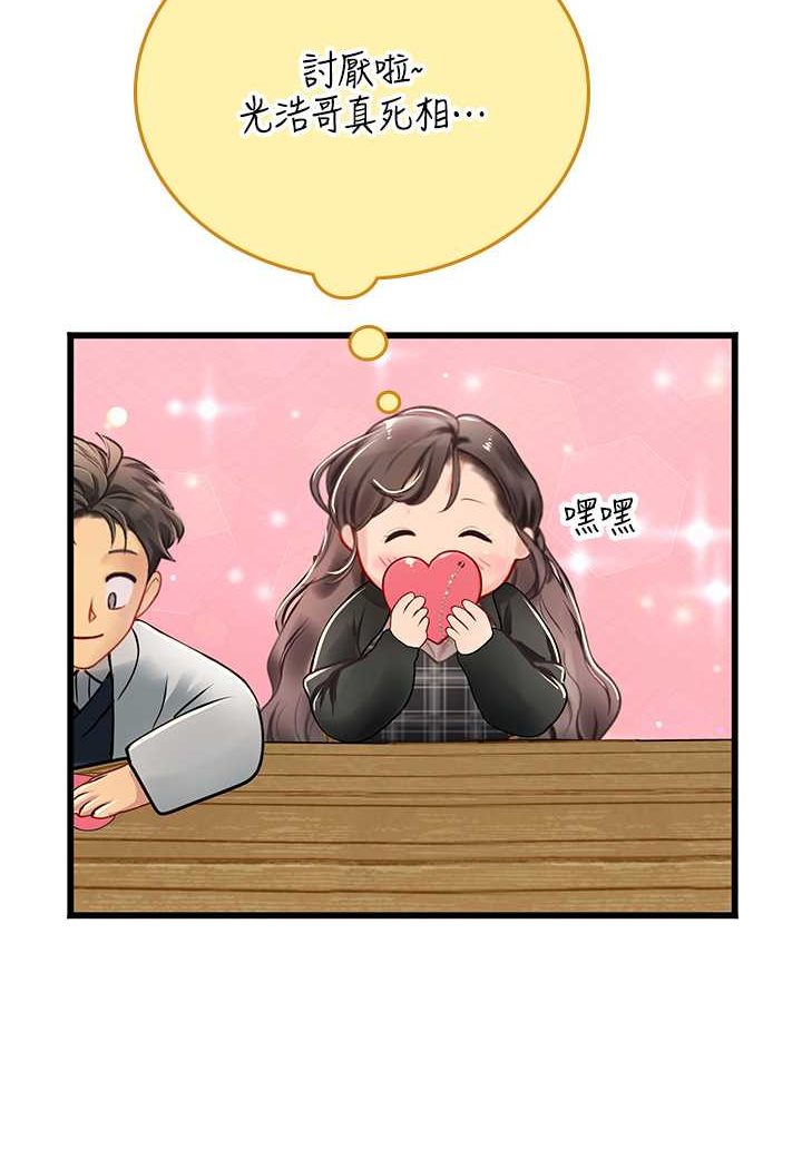 海女实习生第91話-「色」香味俱全的約會