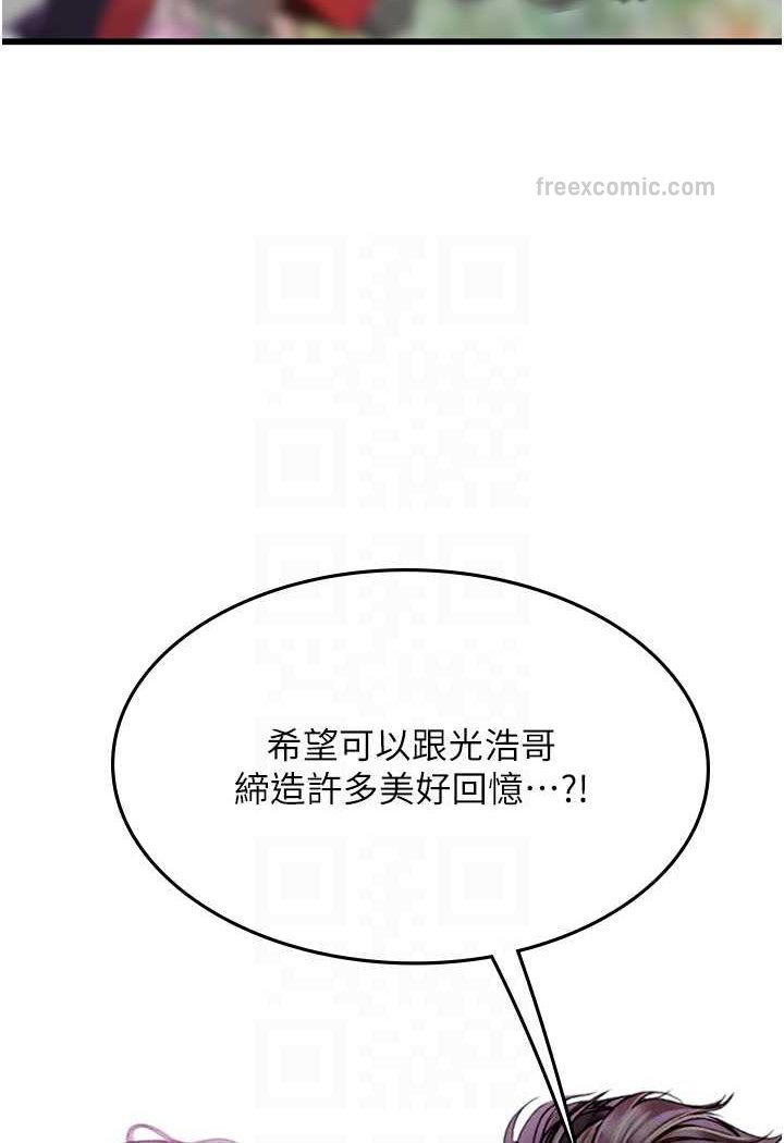 海女实习生第91話-「色」香味俱全的約會
