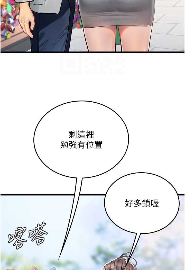 海女实习生第91話-「色」香味俱全的約會