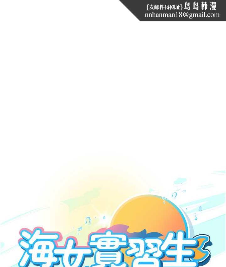 海女实习生第94話-我比她更喜歡你!