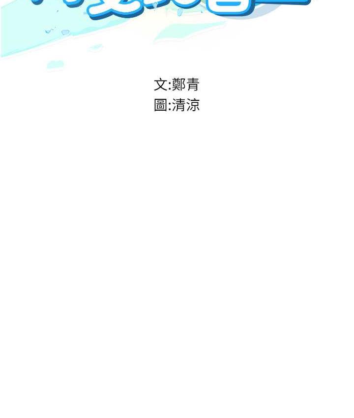 海女实习生第94話-我比她更喜歡你!