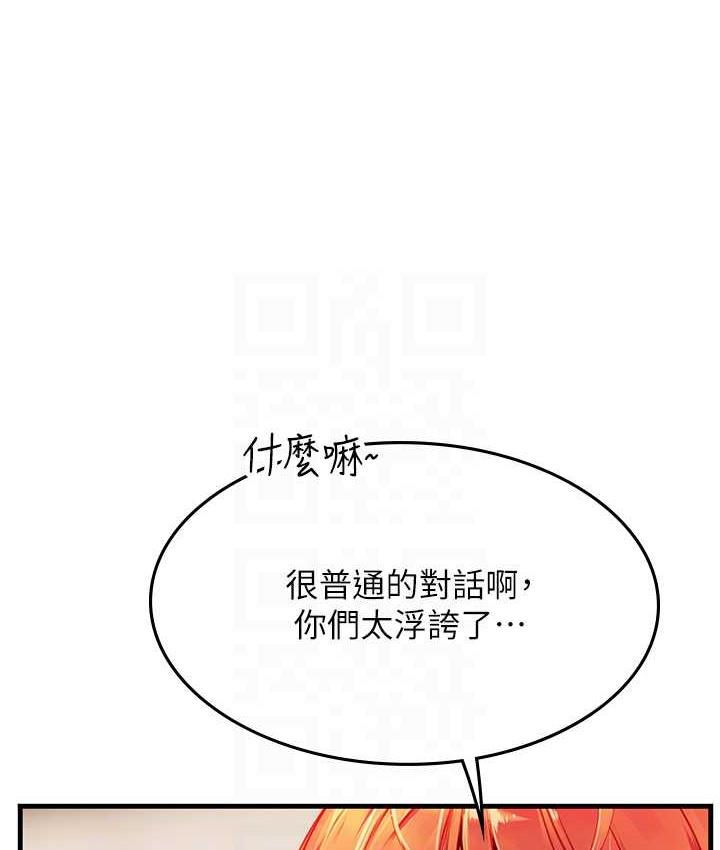 海女实习生第94話-我比她更喜歡你!