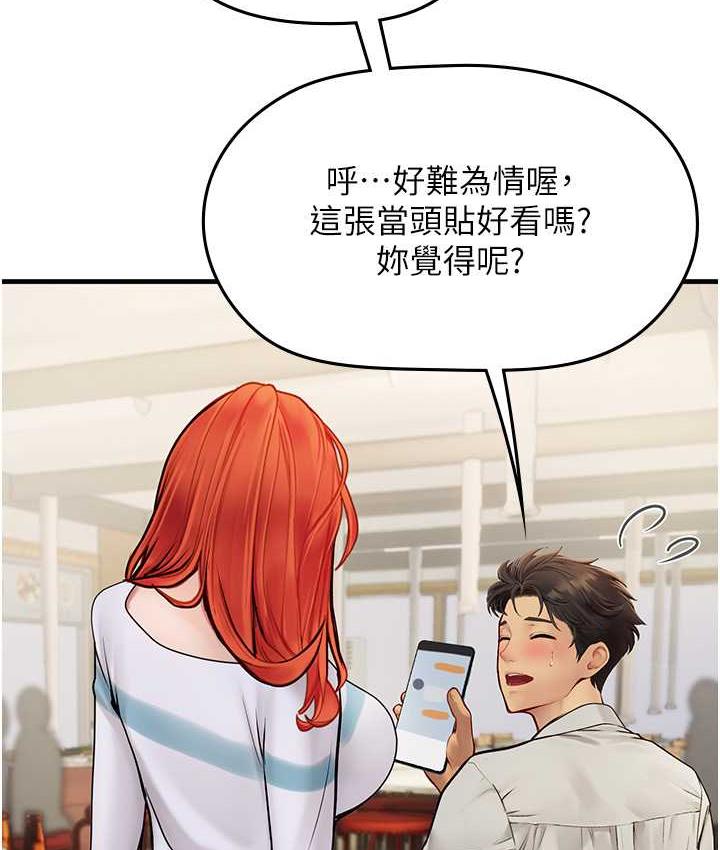 海女实习生第94話-我比她更喜歡你!