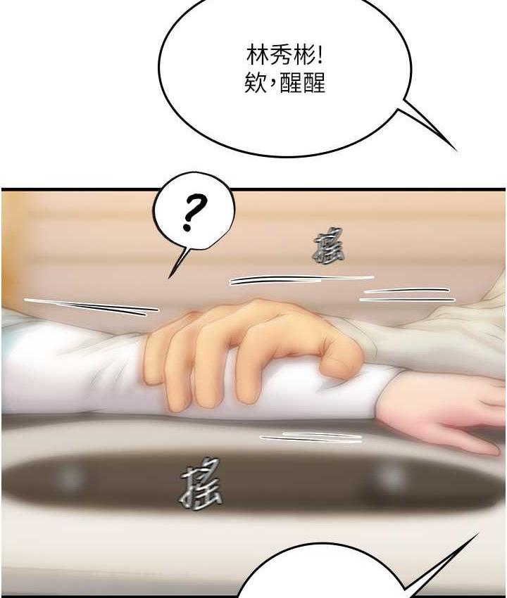 海女实习生第94話-我比她更喜歡你!