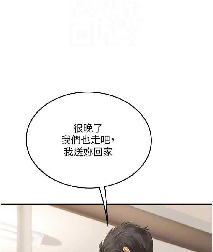 海女实习生第94話-我比她更喜歡你!