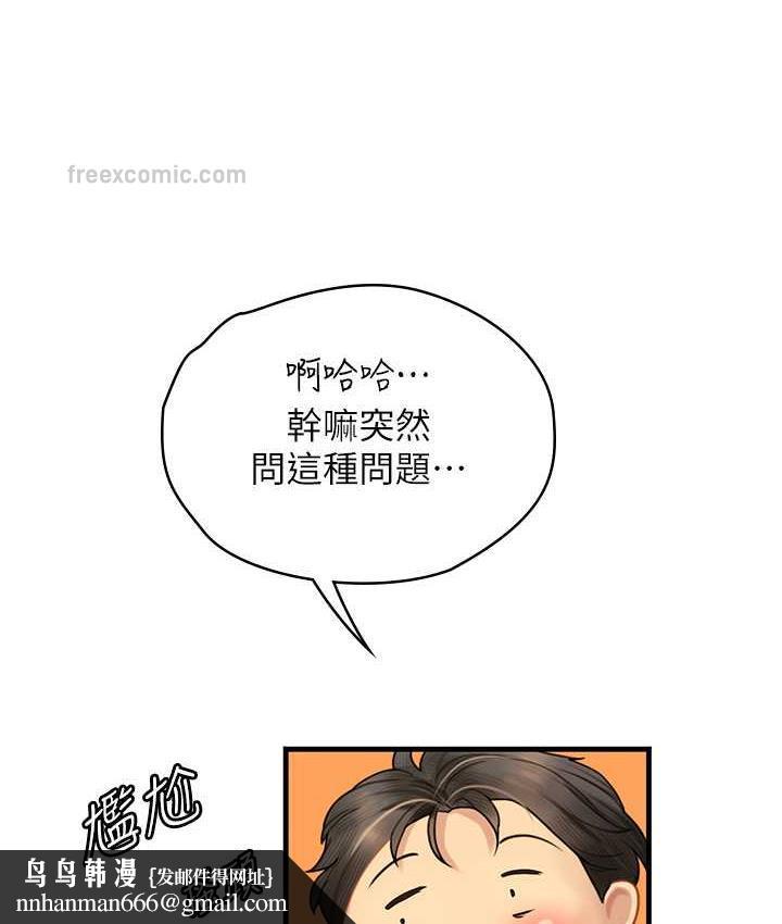 海女实习生第94話-我比她更喜歡你!