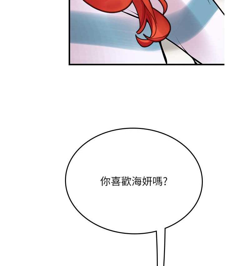海女实习生第94話-我比她更喜歡你!