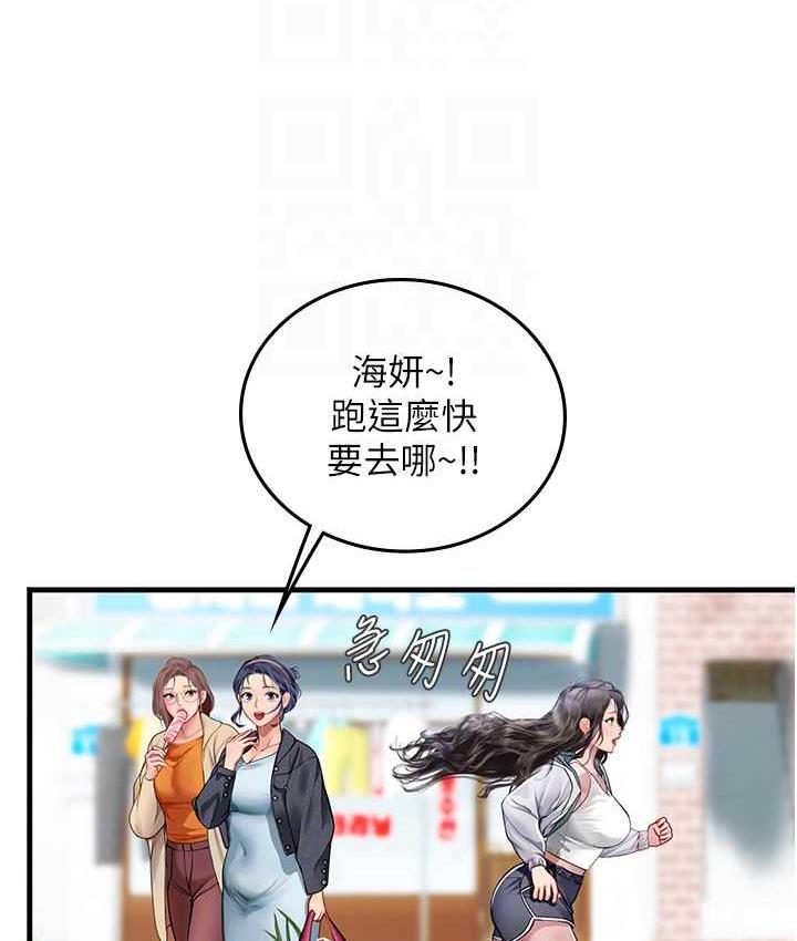 海女实习生第94話-我比她更喜歡你!