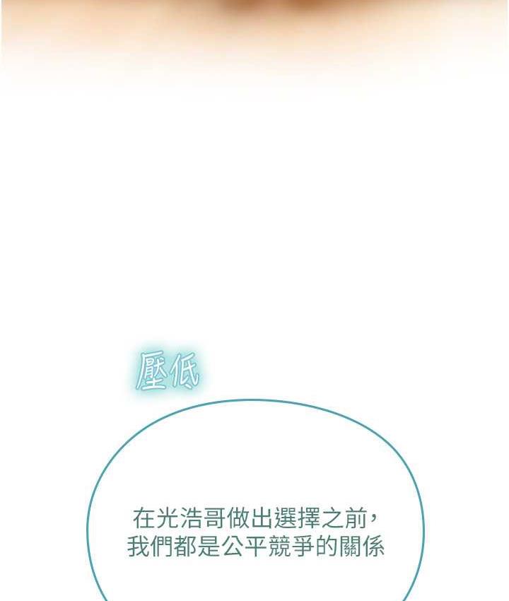 海女实习生第94話-我比她更喜歡你!